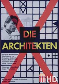 Архитекторы / Die Architekten