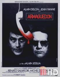 Армагедон / Armaguedon