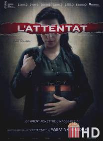 Атака / Attack, The