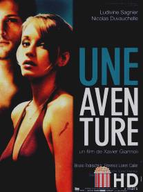 Авантюра / Une aventure