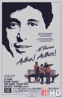 Автора! Автора! / Author! Author!