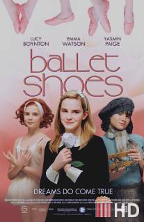 Балетные туфельки / Ballet Shoes