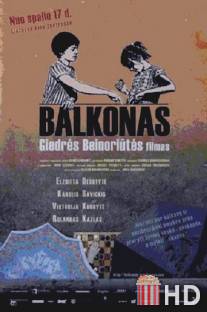 Балкон / Balkonas