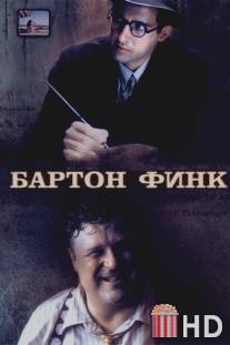 Бартон Финк / Barton Fink