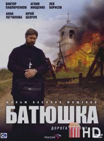 Батюшка / Batushka