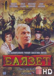 Баязет / Bayazet