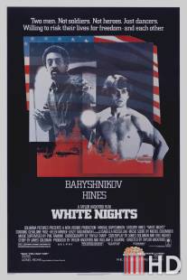 Белые ночи / White Nights