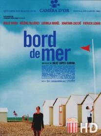 Берег моря / Bord de mer