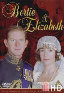 Берти и Элизабет / Bertie and Elizabeth