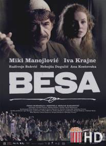 Беса / Besa