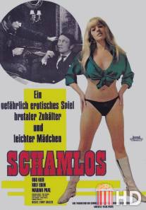 Без стыда / Schamlos