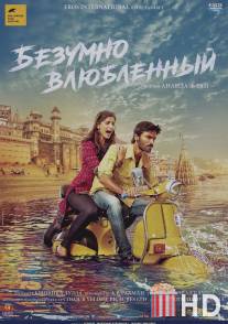 Безумно влюблённый / Raanjhanaa