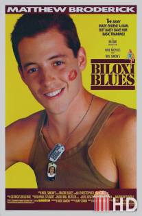 Билокси блюз / Biloxi Blues