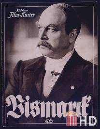 Бисмарк / Bismarck