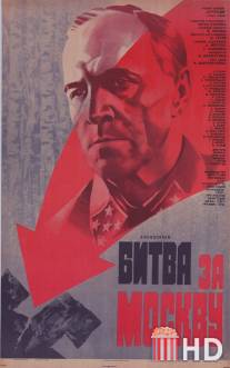 Битва за Москву / Bitva za Moskvu