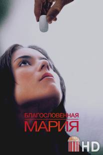 Благословенная Мария / Maria Full of Grace