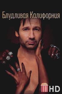 Блудливая Калифорния / Californication