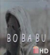 Бо Ба Бу / Bo Ba Bu