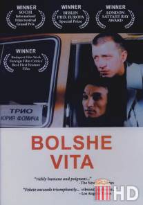 Больше вита / Bolse vita