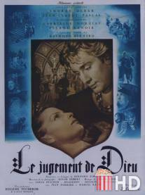 Божий суд / Jugement de Dieu, Le