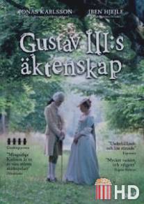 Брак короля Густава III / Gustav III:s aktenskap