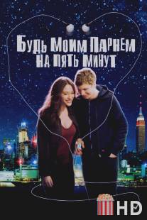 Будь моим парнем на пять минут / Nick and Norah's Infinite Playlist