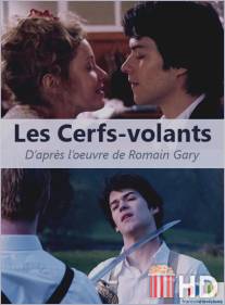 Бумажные змеи / Les cerfs-volants