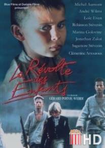 Бунт детей / La revolte des enfants