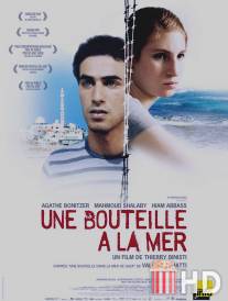 Бутылка в море / Une bouteille a la mer