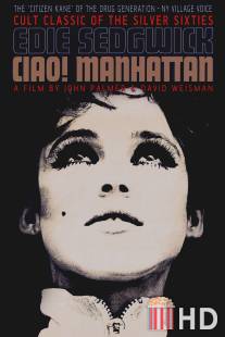 Чао! Манхэттан / Ciao Manhattan