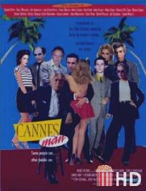 Человек Канн / Cannes Man