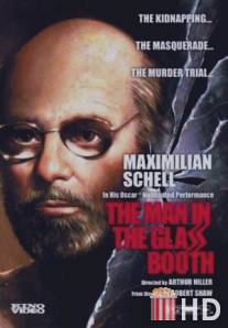 Человек в стеклянной будке / Man in the Glass Booth, The