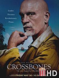 Череп и кости / Crossbones