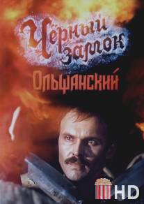 Черный замок Ольшанский / Chyornyy zamok Olshansky