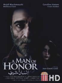 Честный человек / A Man of Honor