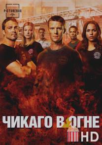 Чикаго в огне / Chicago Fire