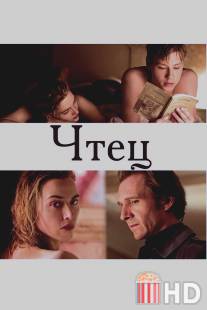 Чтец / Reader, The