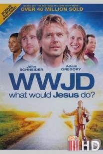 Что бы сделал Иисус? / What Would Jesus Do?