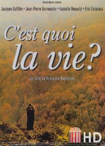 Что есть жизнь? / C'est quoi la vie?