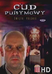 Чудо на Пурим / Cud purymowy