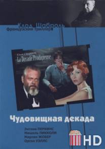 Чудовищная декада / La decade prodigieuse