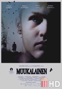 Чужой / Muukalainen