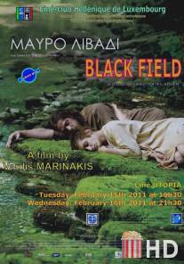 Чёрное поле / Mavro livadi