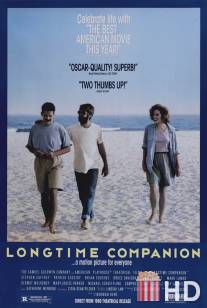 Давний друг / Longtime Companion