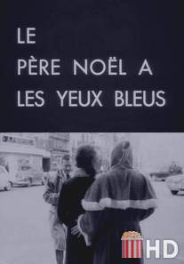 Дед Мороз с голубыми глазами / Le pere Noel a les yeux bleus