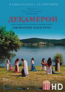 Декамерон