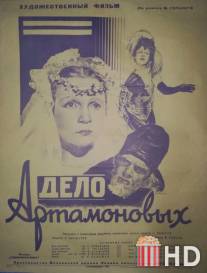 Дело Артамоновых / Delo Artamonovykh