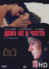 Дело не в чести / Beyond Honor