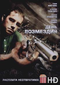 День возмездия