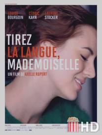 Держите язык за зубами, мадемуазель / Tirez la langue, mademoiselle